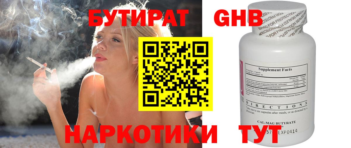 БУТИРАТ оксибутират Артёмовский