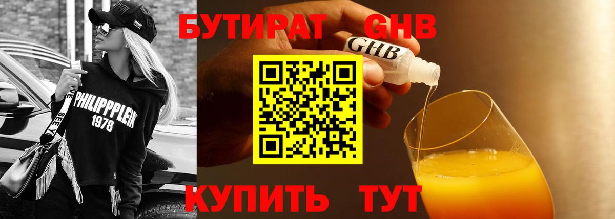 БУТИРАТ  БУТИРАТ бутик  Вход с VPN  Артёмовский 
