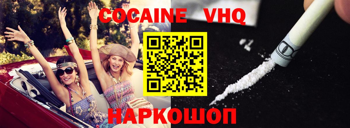 Cocaine  КОКАИН Колумбийский  Артёмовский  Вход с VPN  Cocaine FishScale 