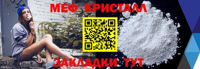 мяу мяу кристалл Рыбинск